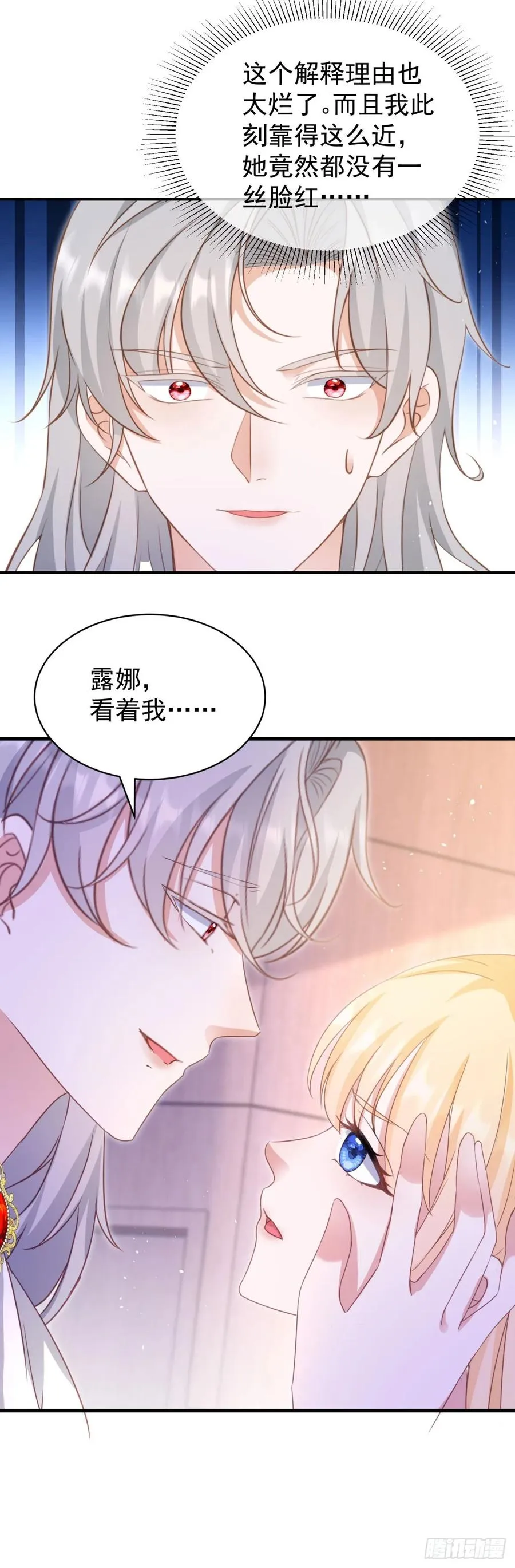 第58话 露娜，你想要我吗？17