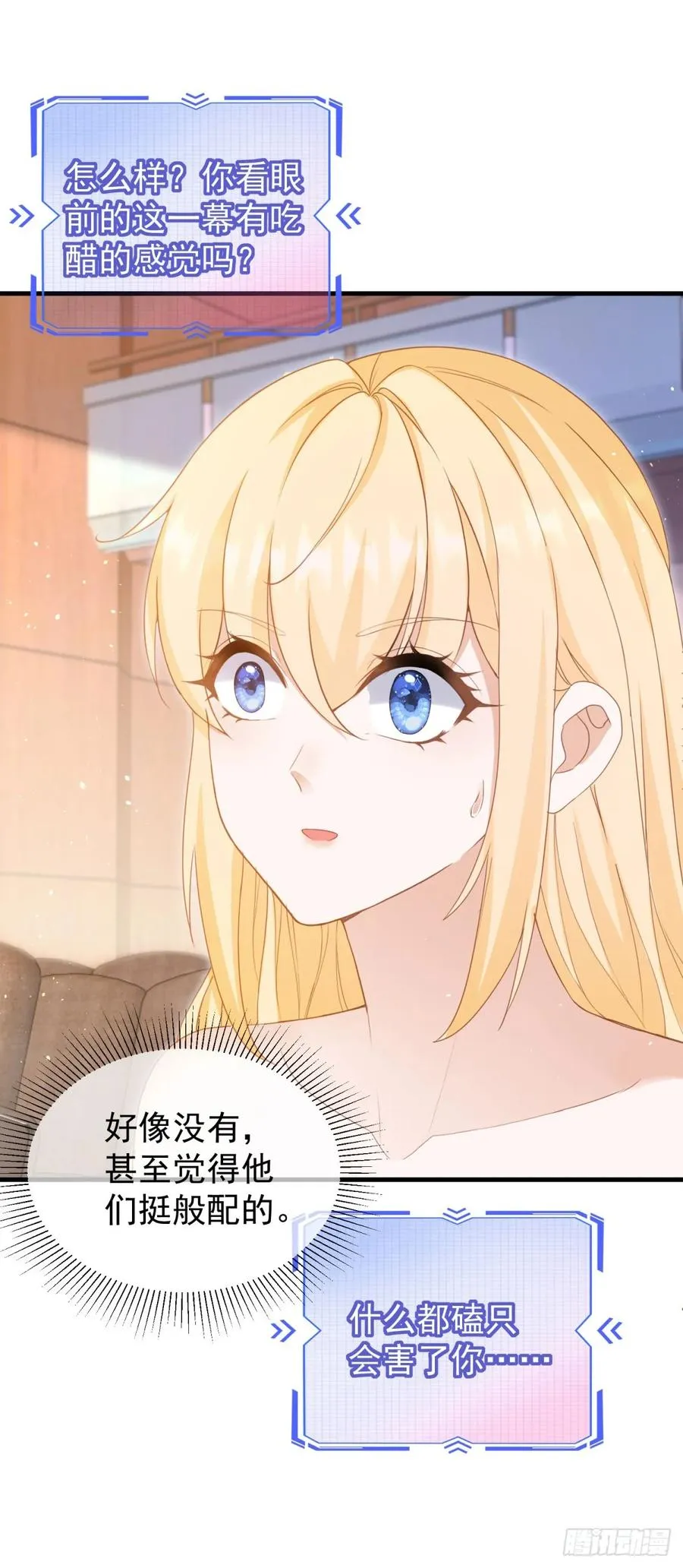 第58话 露娜，你想要我吗？11