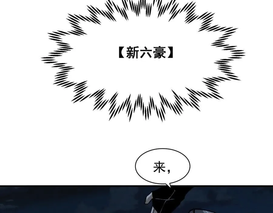 第85话 新六豪110