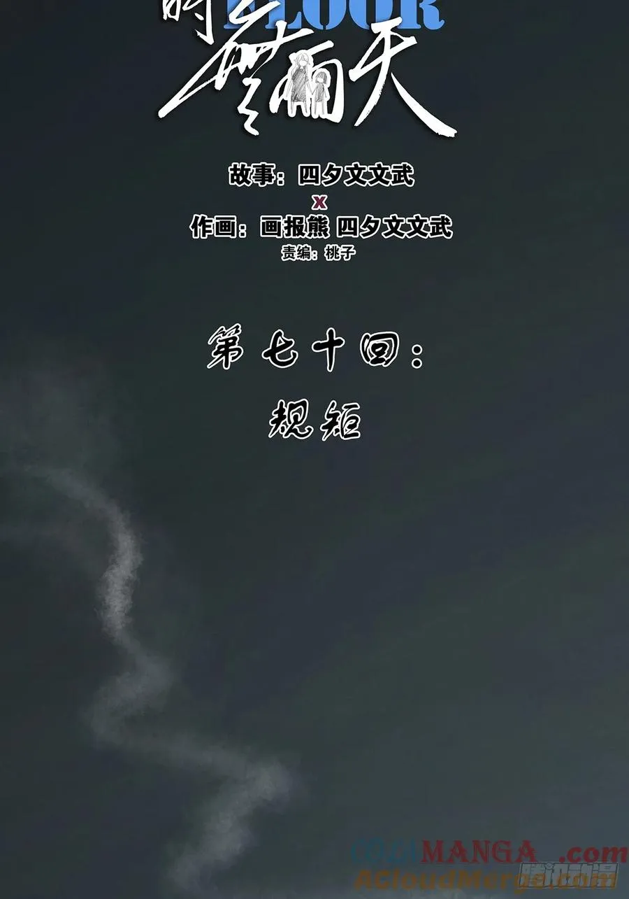 第七十回：规矩12