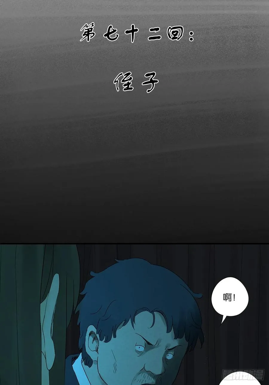第七十二回：侄子19