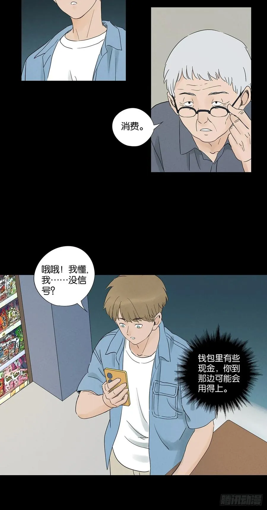 第七十回：规矩47