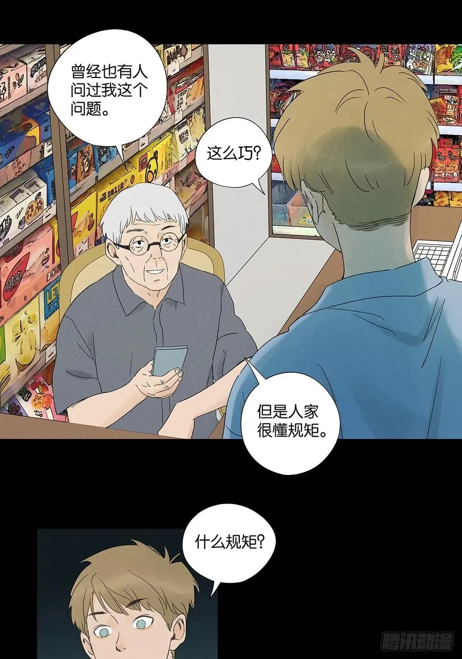 第七十回：规矩46