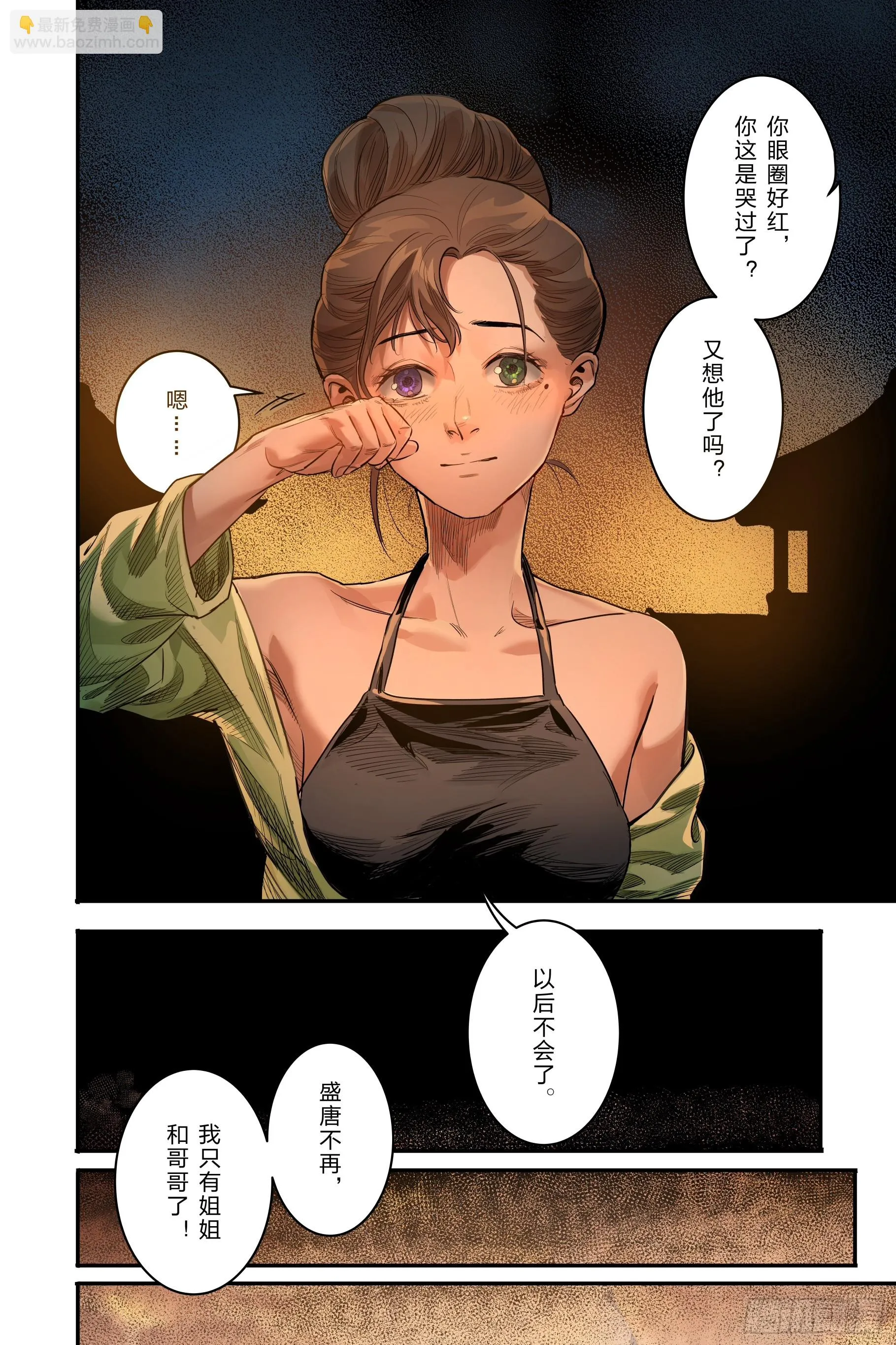 最终章（下）9