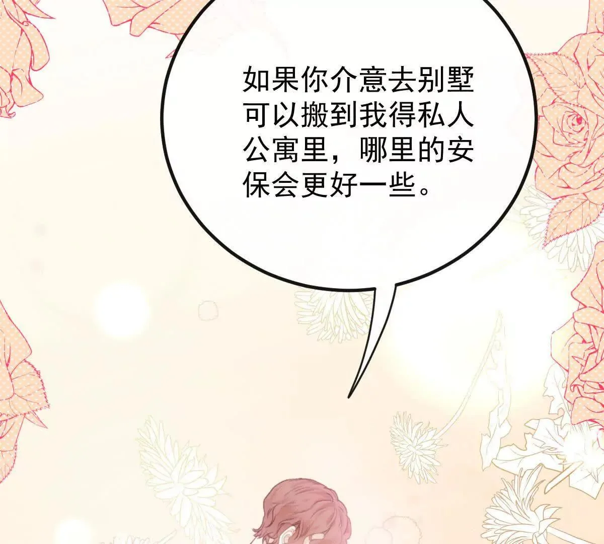 第73话 我只是吃醋了83