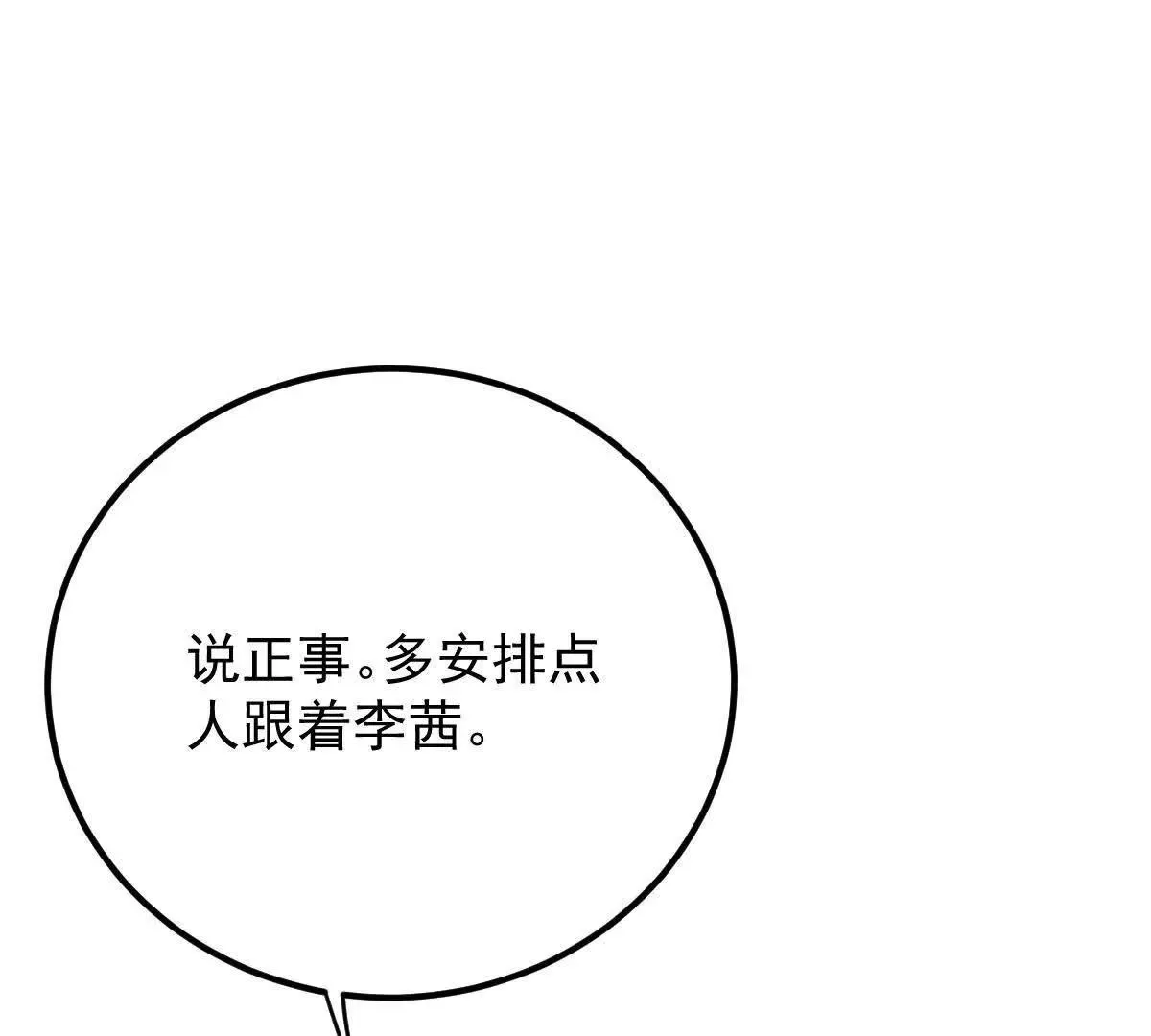 第74话 老板，你完了93