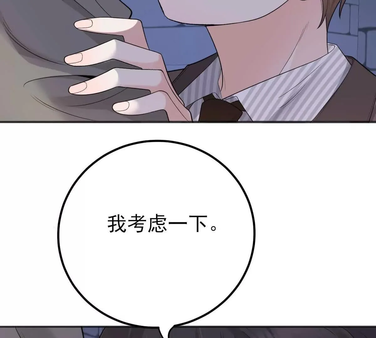 第73话 我只是吃醋了89
