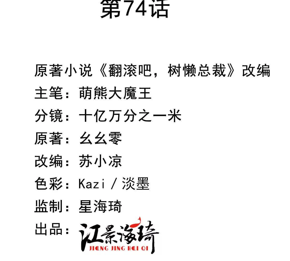第74话 老板，你完了2