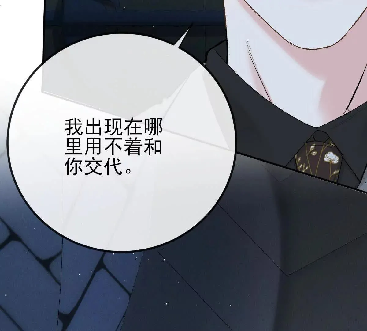第73话 我只是吃醋了54