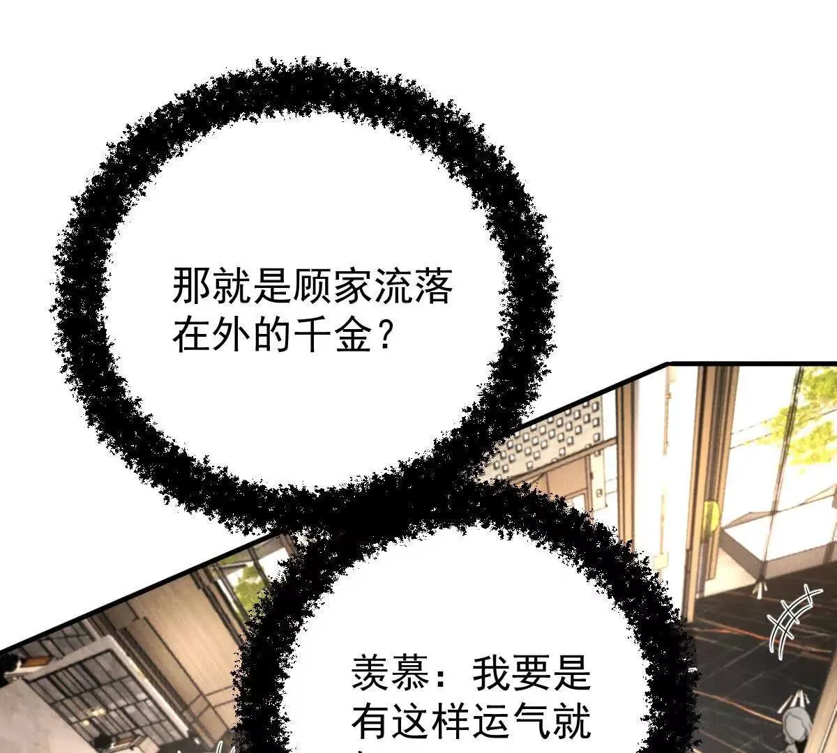 第76话 在逃千金22