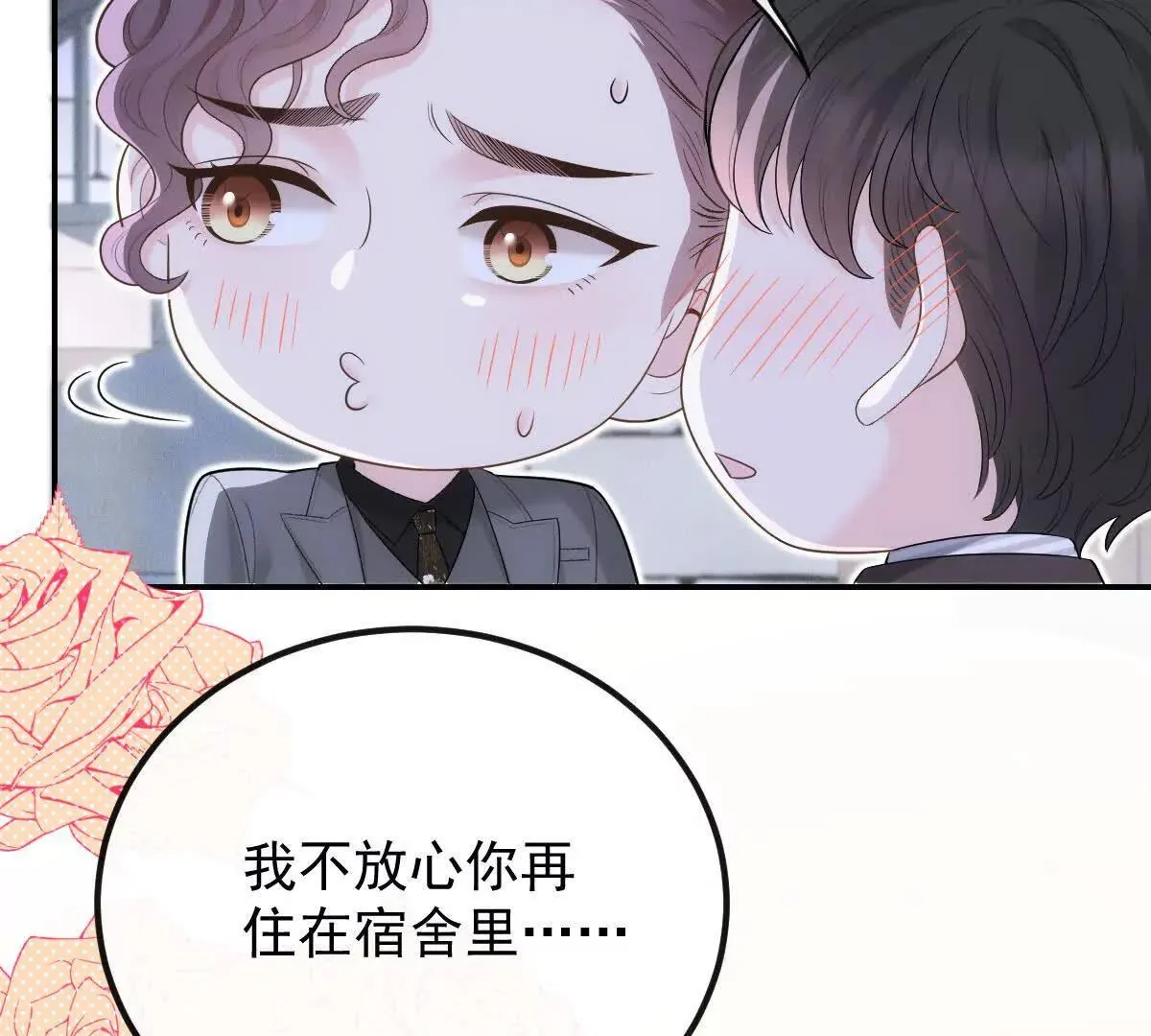 第73话 我只是吃醋了81