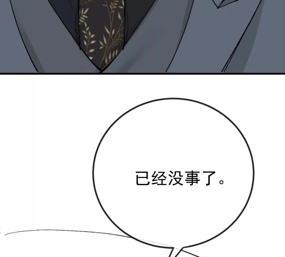第73话 我只是吃醋了45