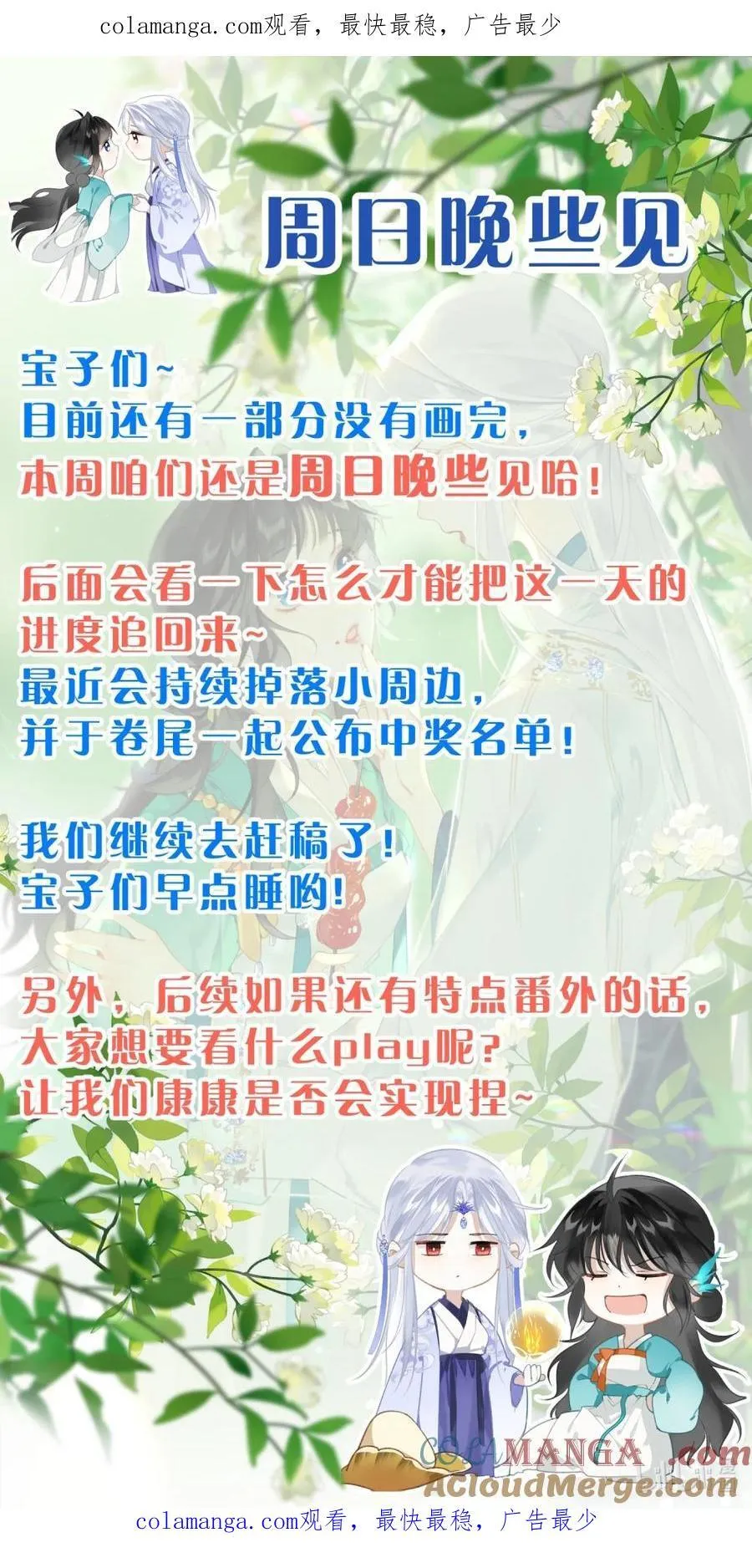 小公告 周日晚上见（内含番外征集）0