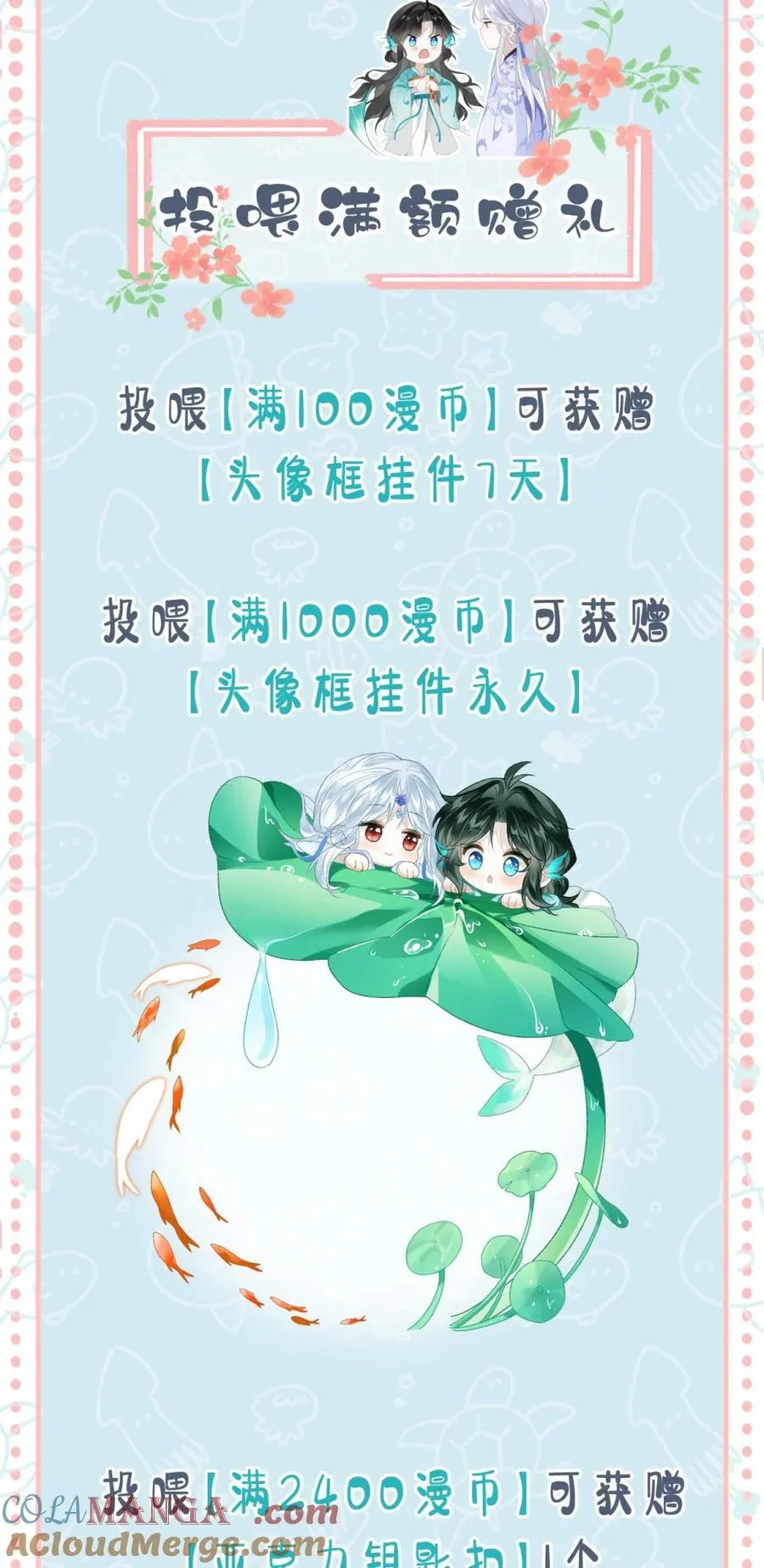 活动来袭 头像框~周边~投喂满额就送1