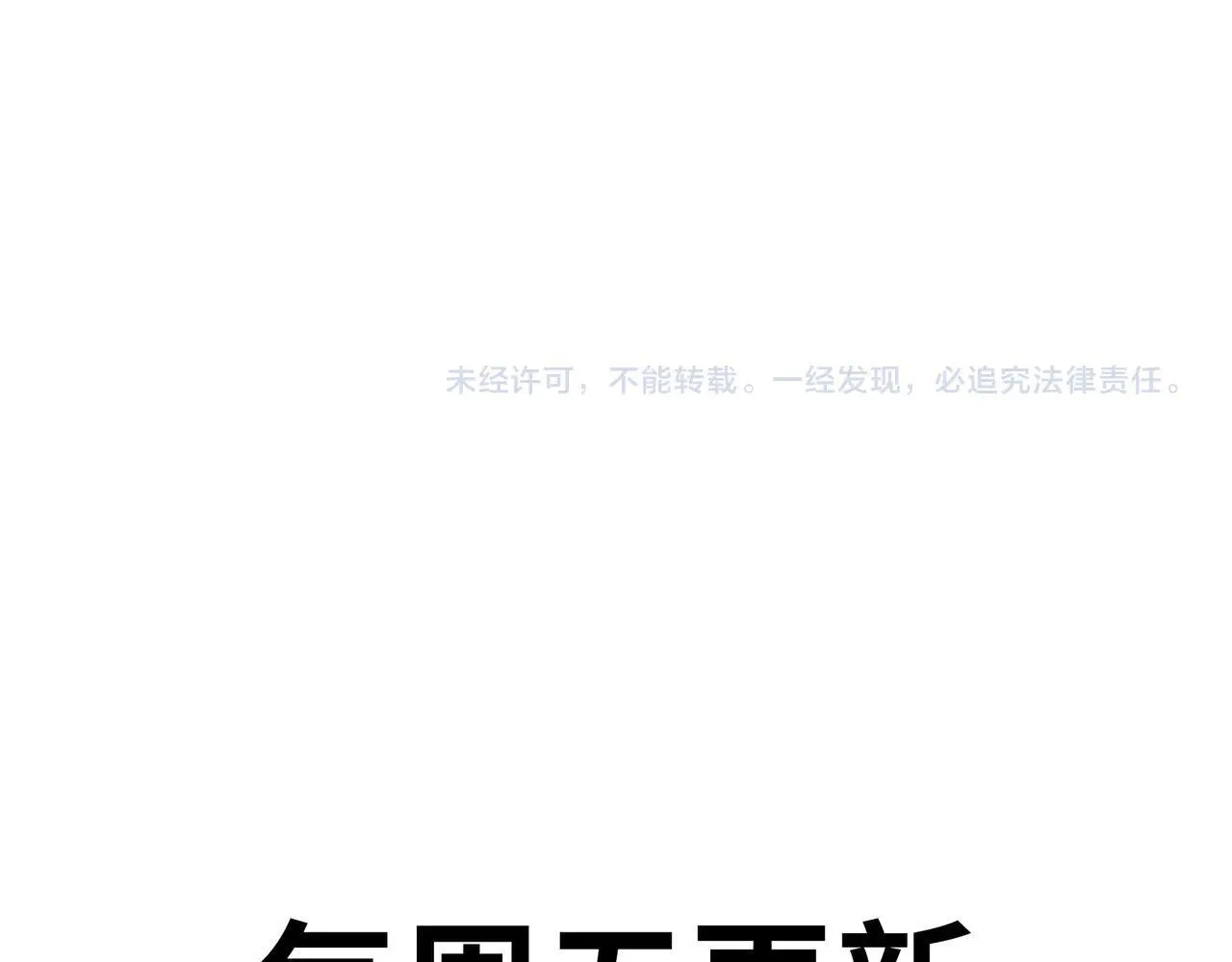 第47话 我绝不会让你们过去！151