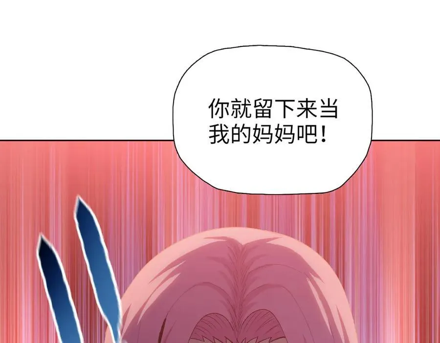 第46话 谁要当你妈！114