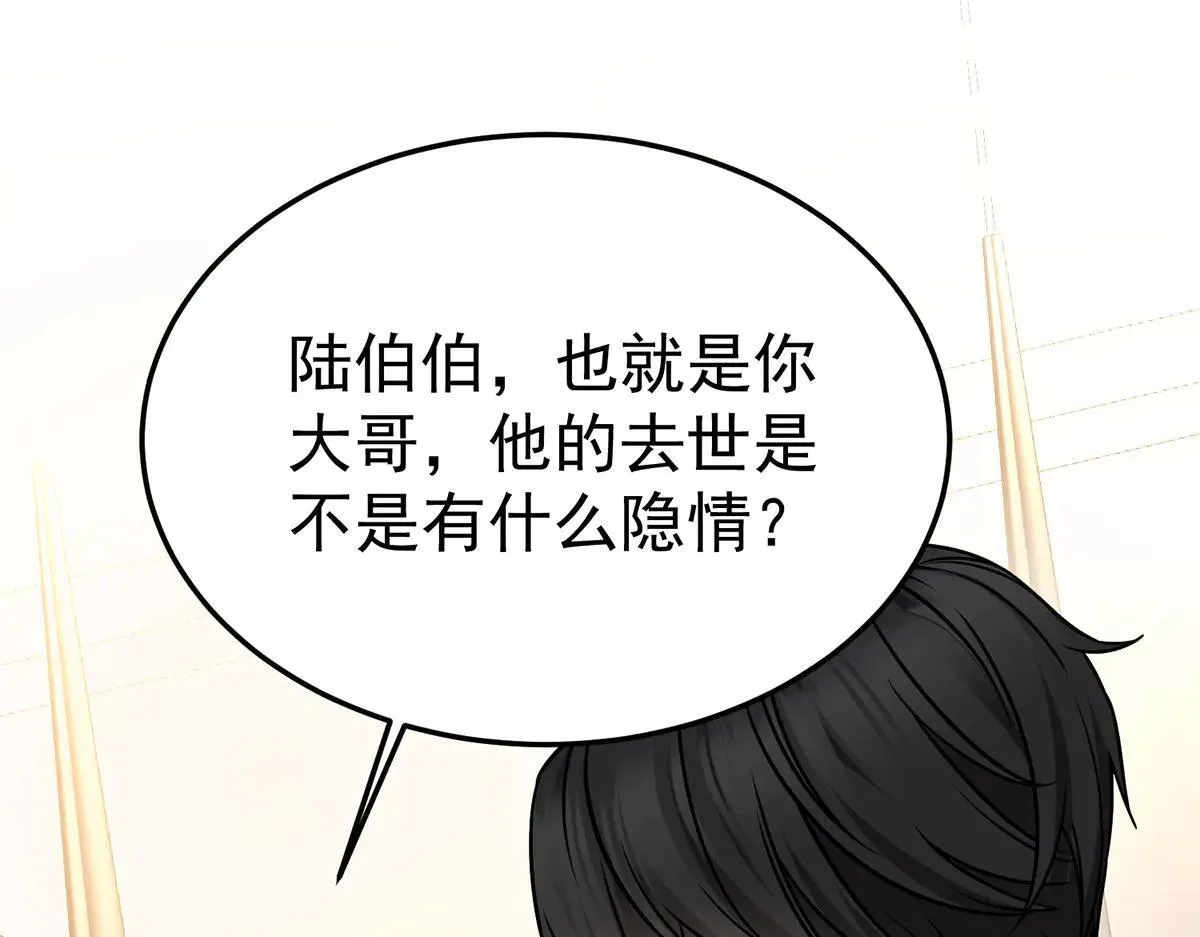 第66话 也是车祸？31