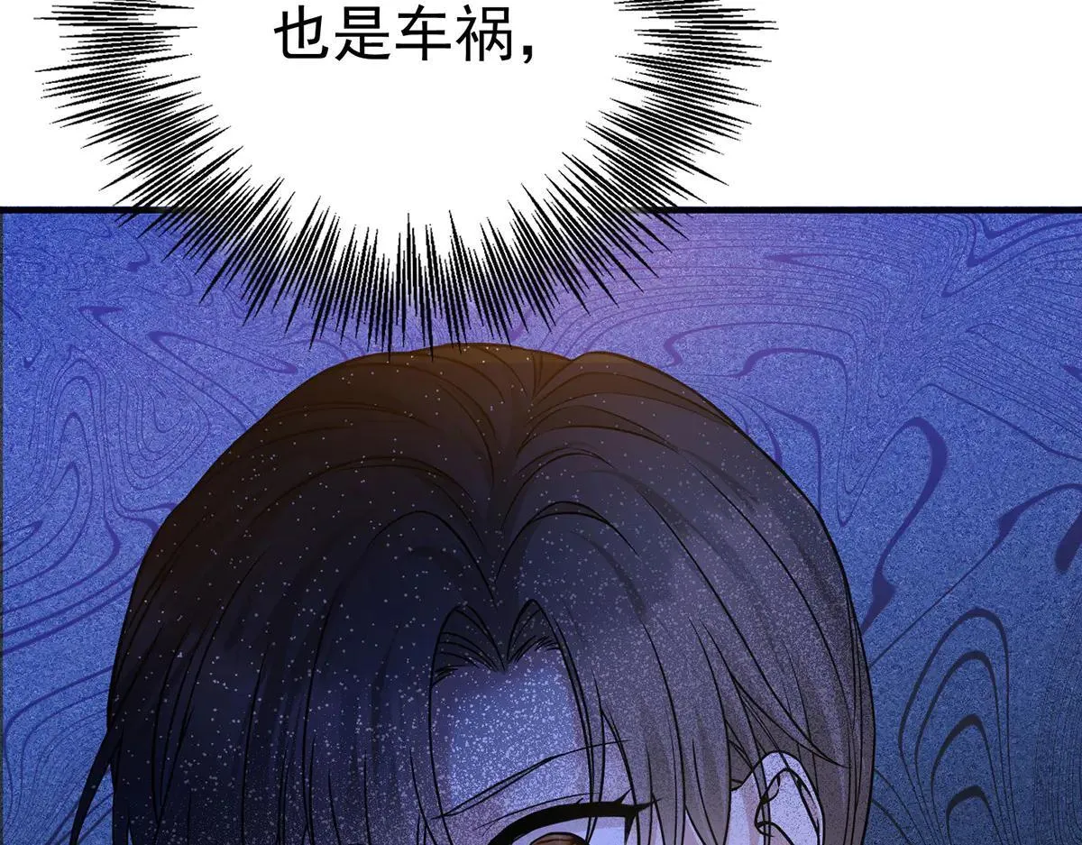 第66话 也是车祸？112