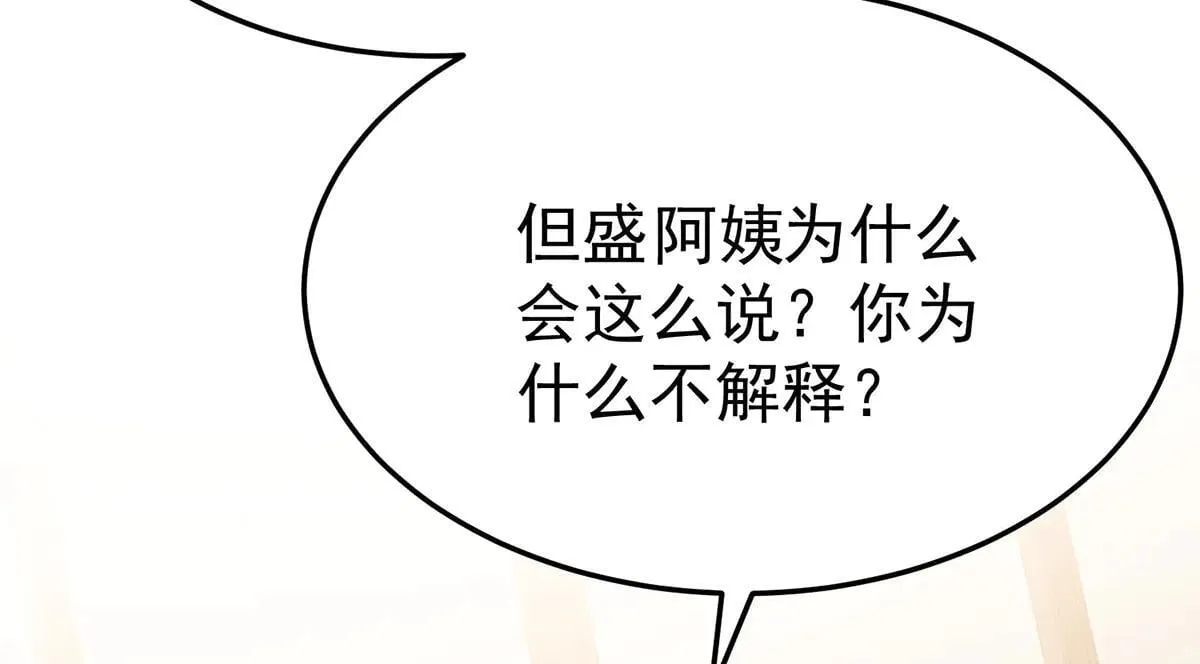 第66话 也是车祸？45