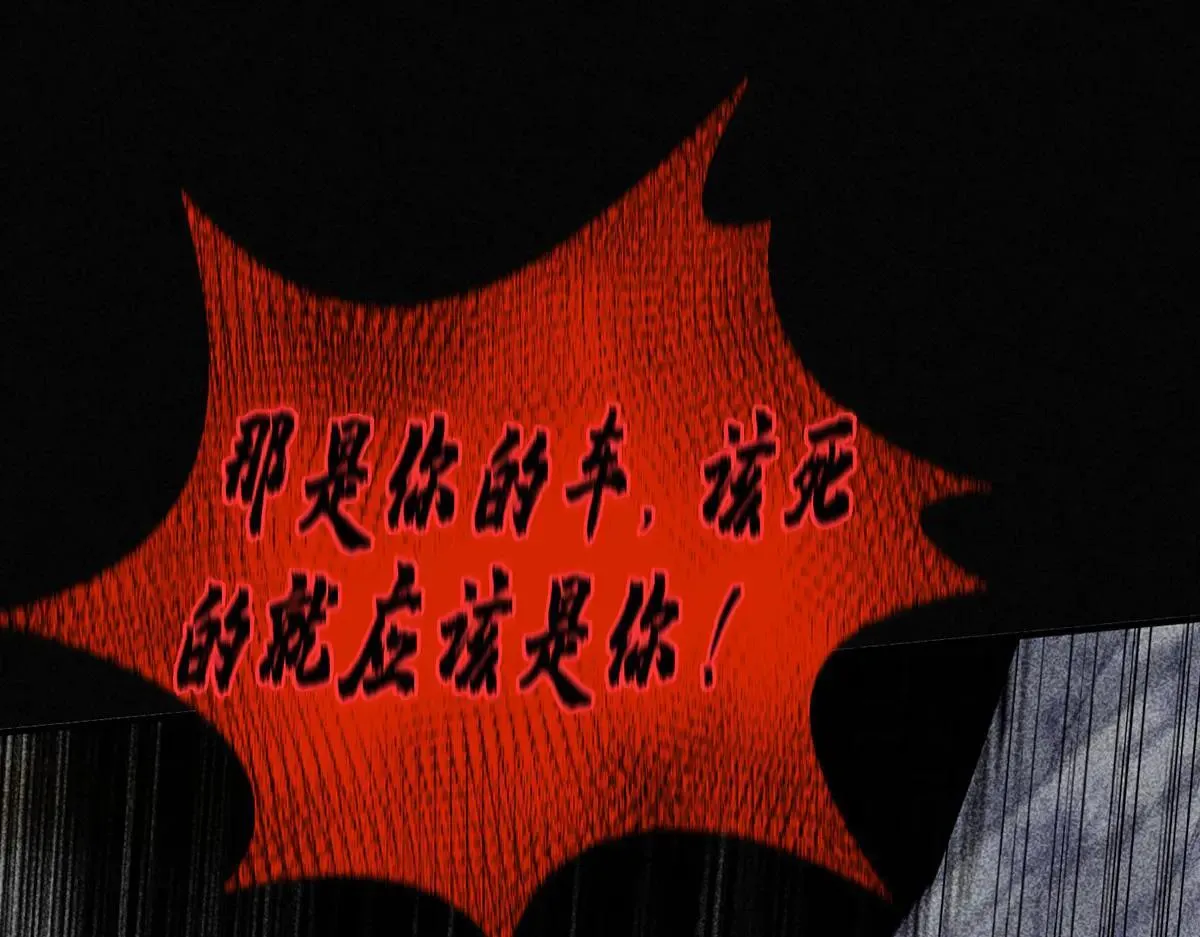 第66话 也是车祸？83