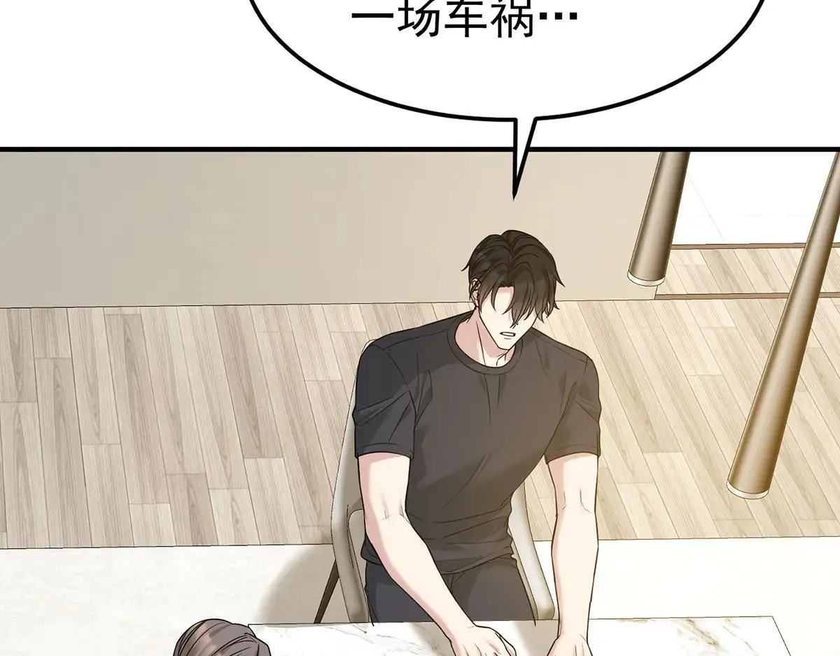 第66话 也是车祸？50