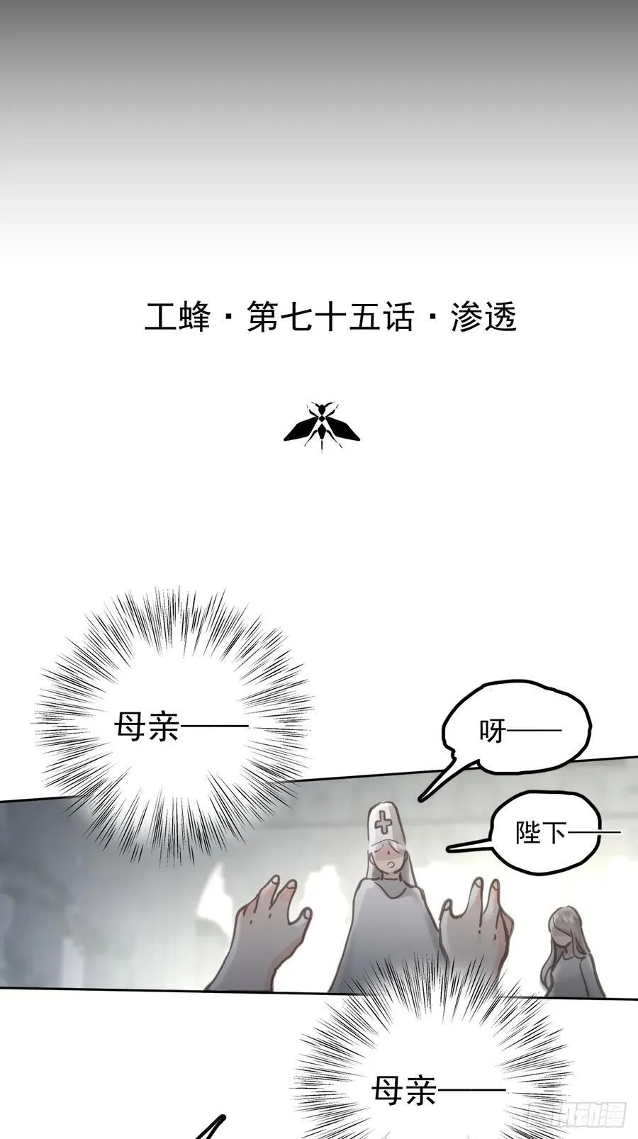 第七十五话 渗透2
