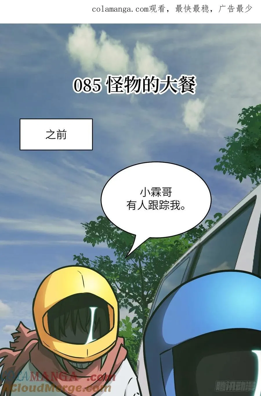085 怪物的大餐0