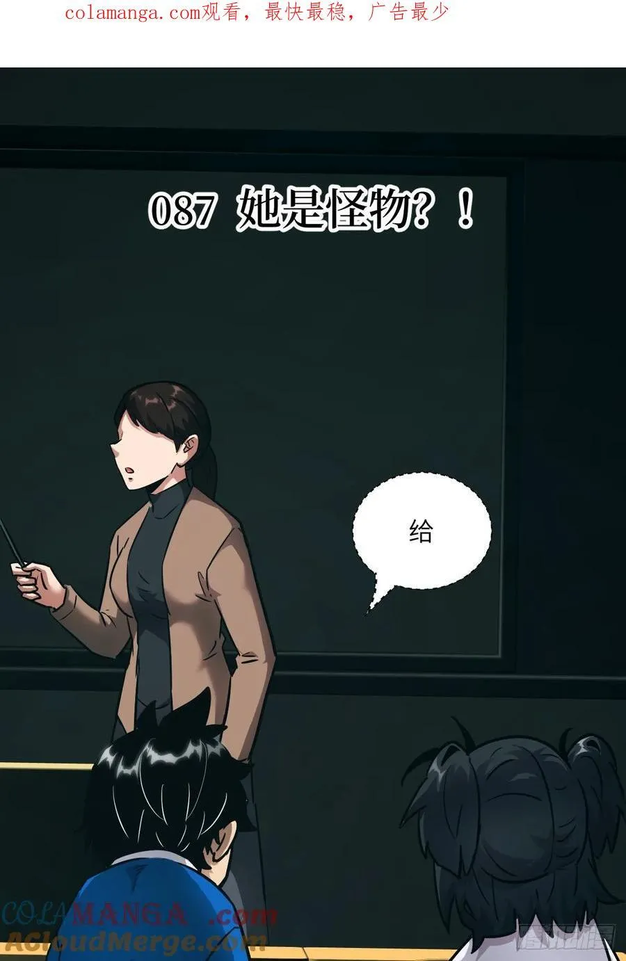 087 她是怪物？！0