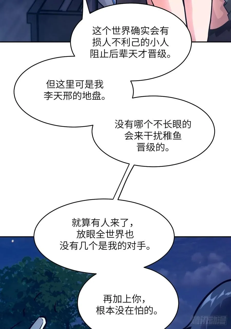 087 她是怪物？！16