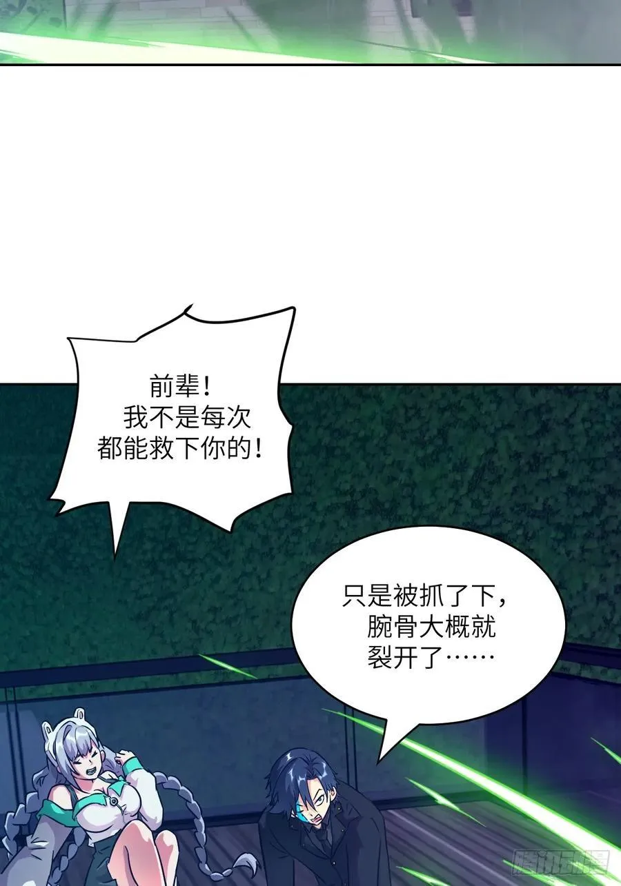 087 她是怪物？！58