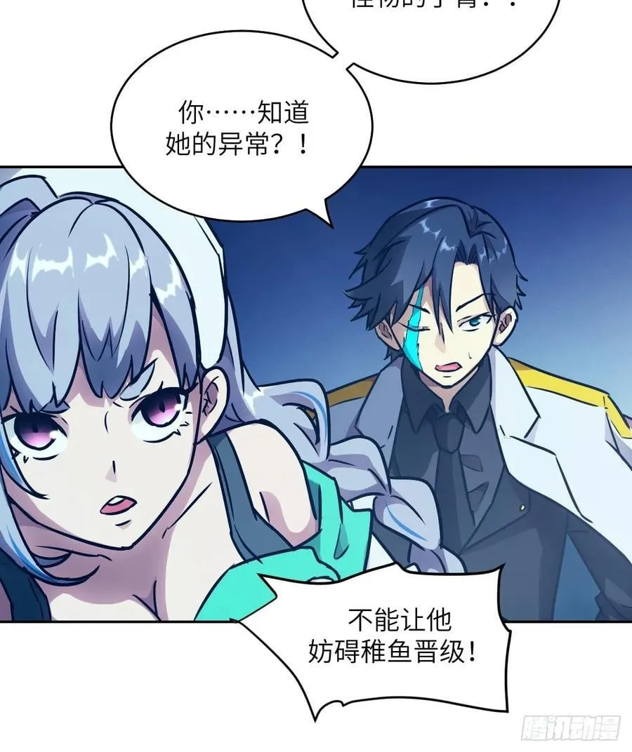 087 她是怪物？！23
