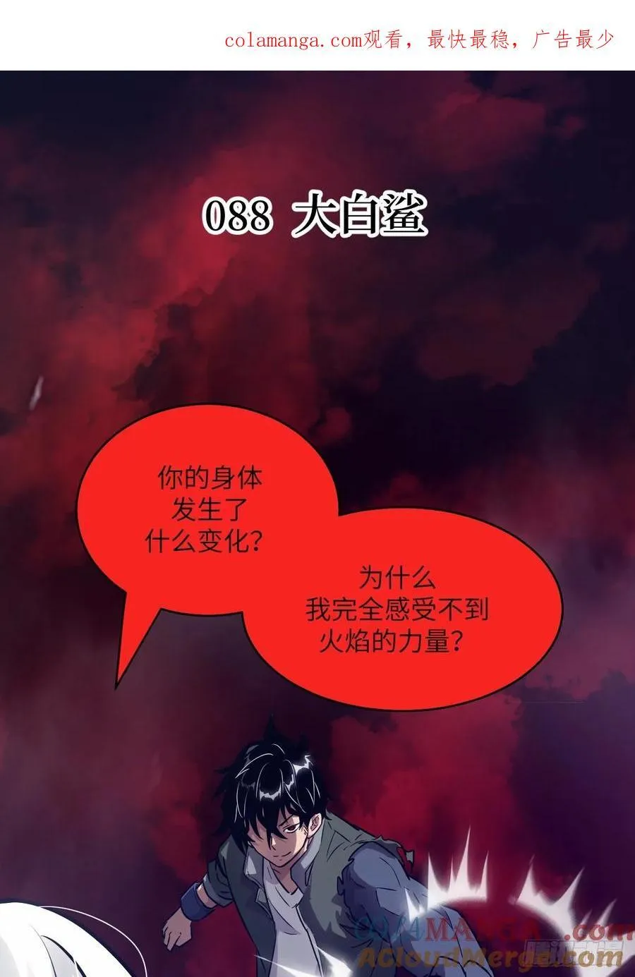 088 大白鲨0