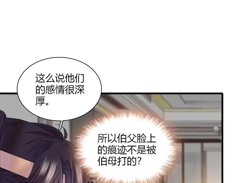 138 叶舒是狐狸精！50