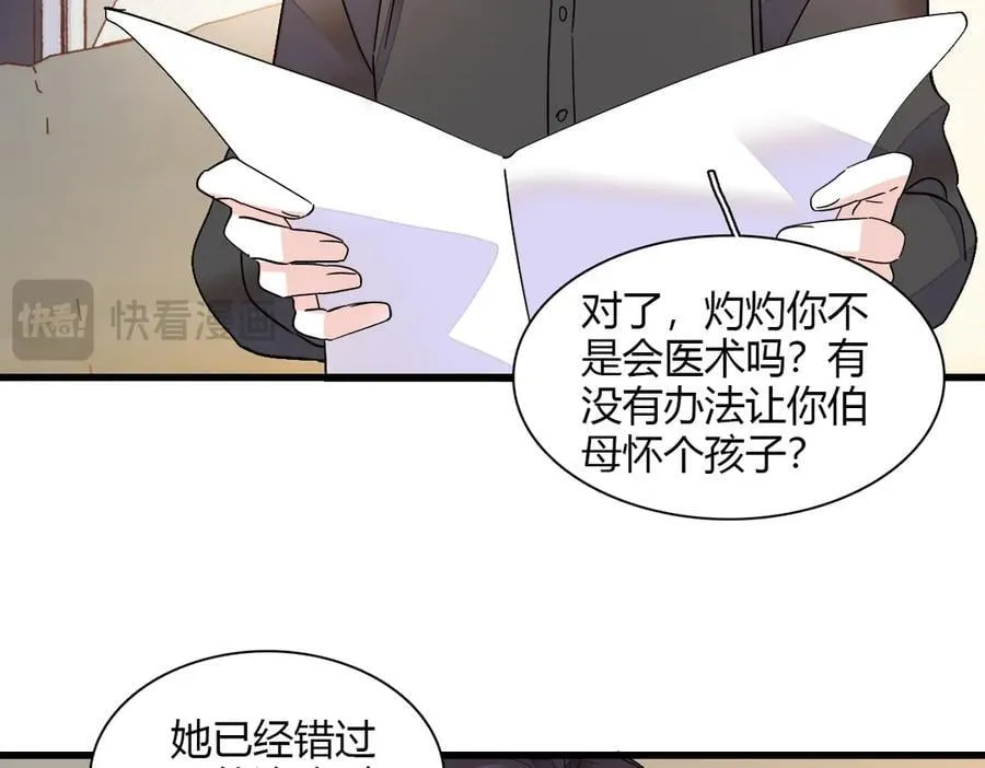 138 叶舒是狐狸精！47