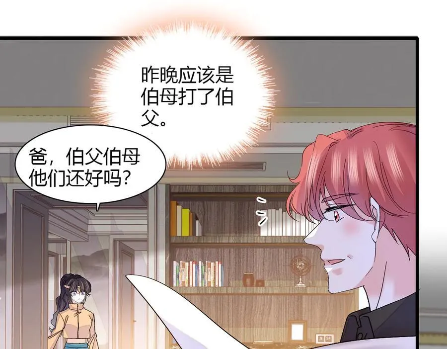 138 叶舒是狐狸精！44