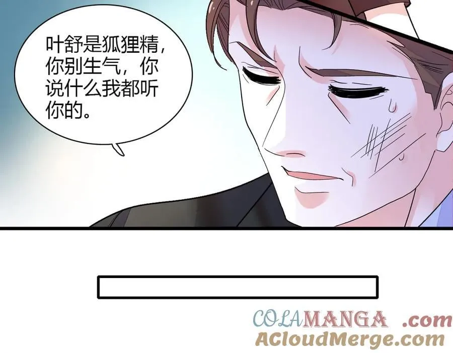 138 叶舒是狐狸精！30