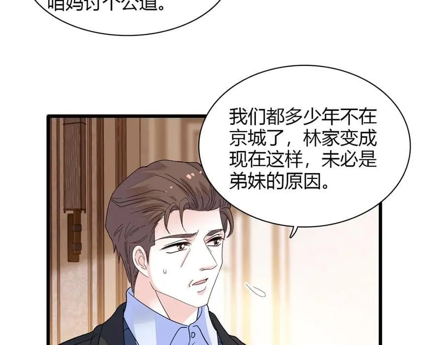 138 叶舒是狐狸精！20