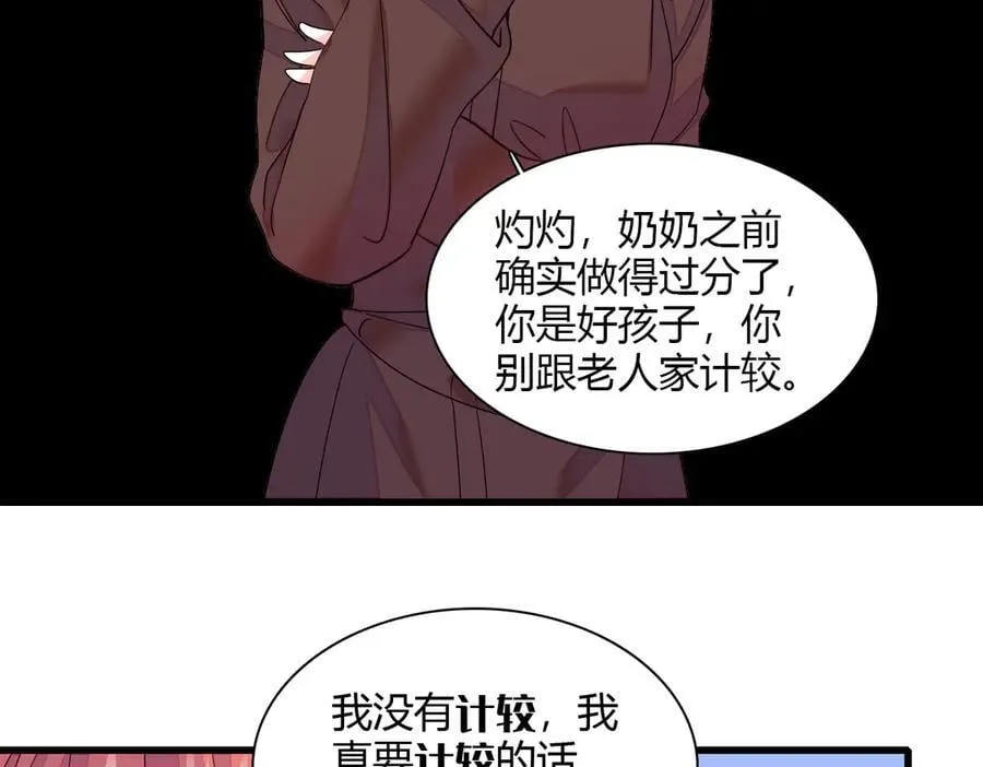 138 叶舒是狐狸精！8