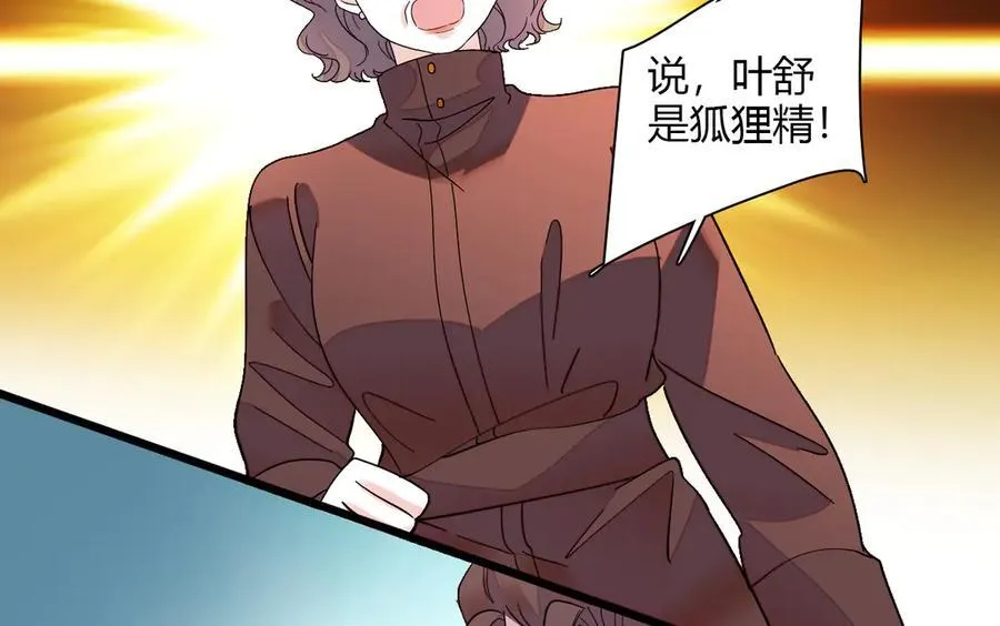 138 叶舒是狐狸精！29