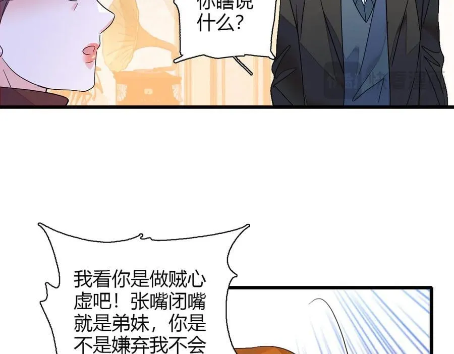 138 叶舒是狐狸精！23