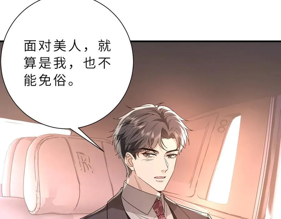 第54话 这不把你迷亖？52