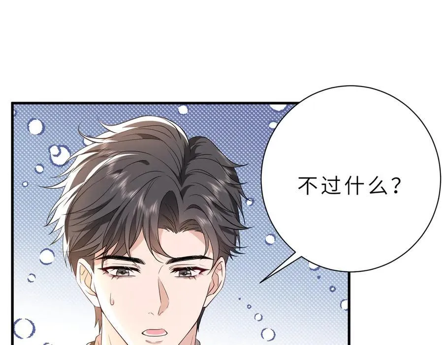 第54话 这不把你迷亖？44