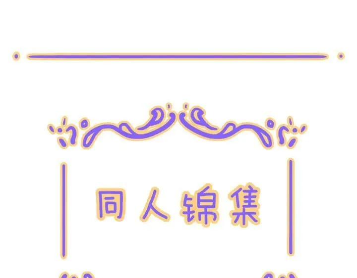 小剧场&amp;amp;同人集锦0321
