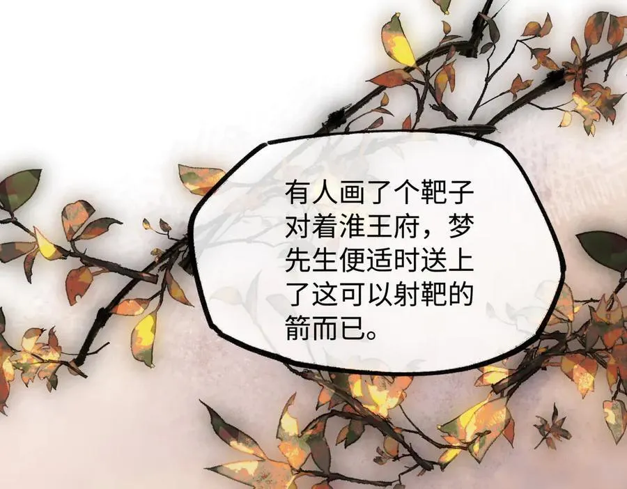 第二十八话 天下之大，可有容身之处？94