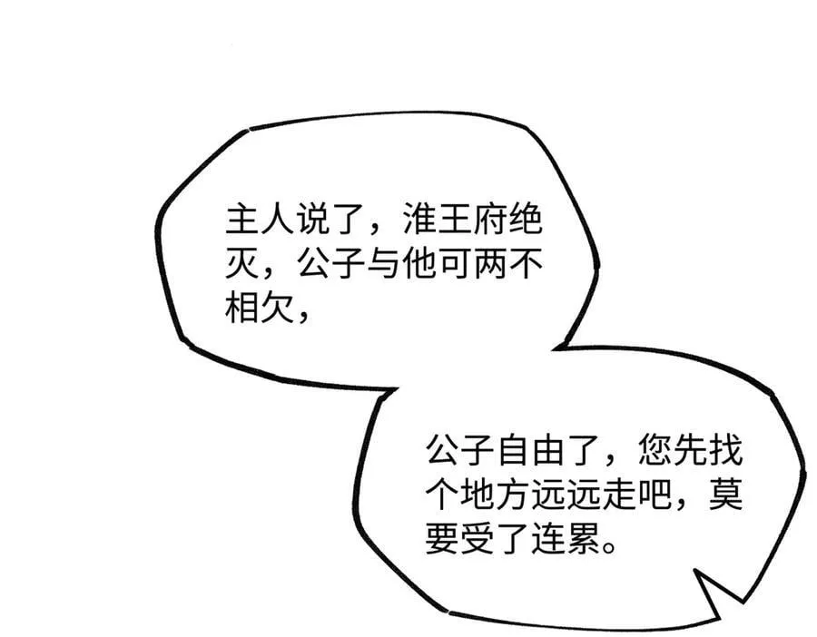 第二十八话 天下之大，可有容身之处？115