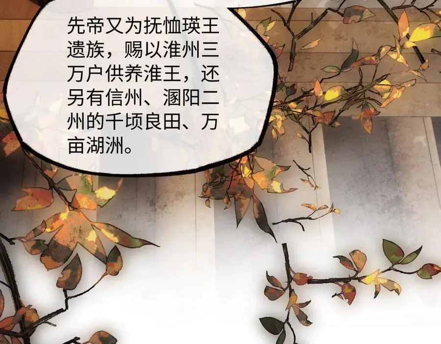 第二十八话 天下之大，可有容身之处？79