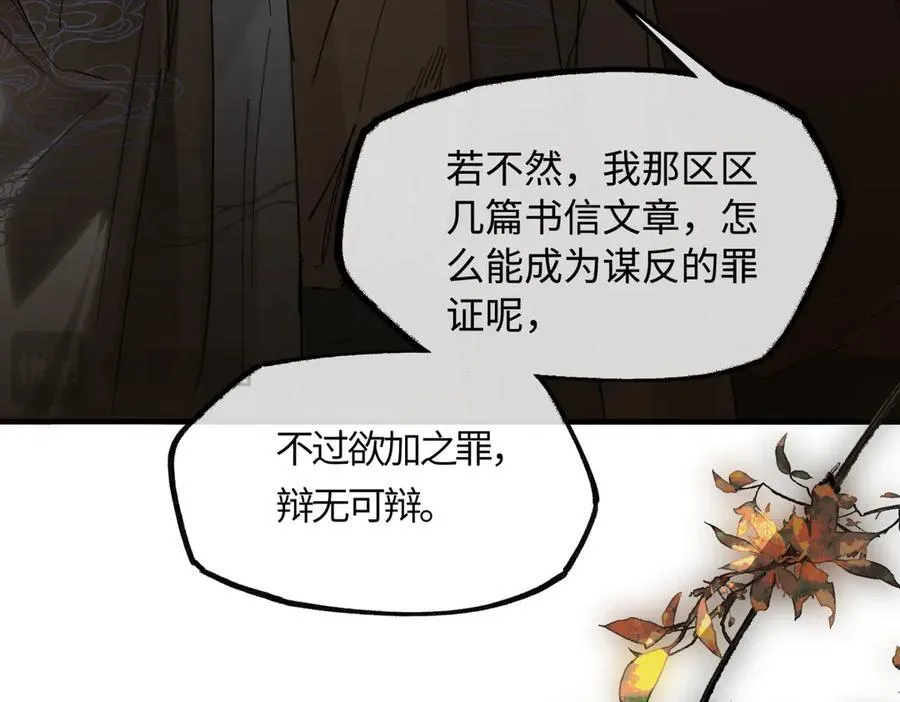 第二十八话 天下之大，可有容身之处？93