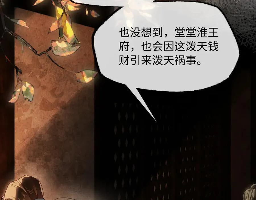 第二十八话 天下之大，可有容身之处？90