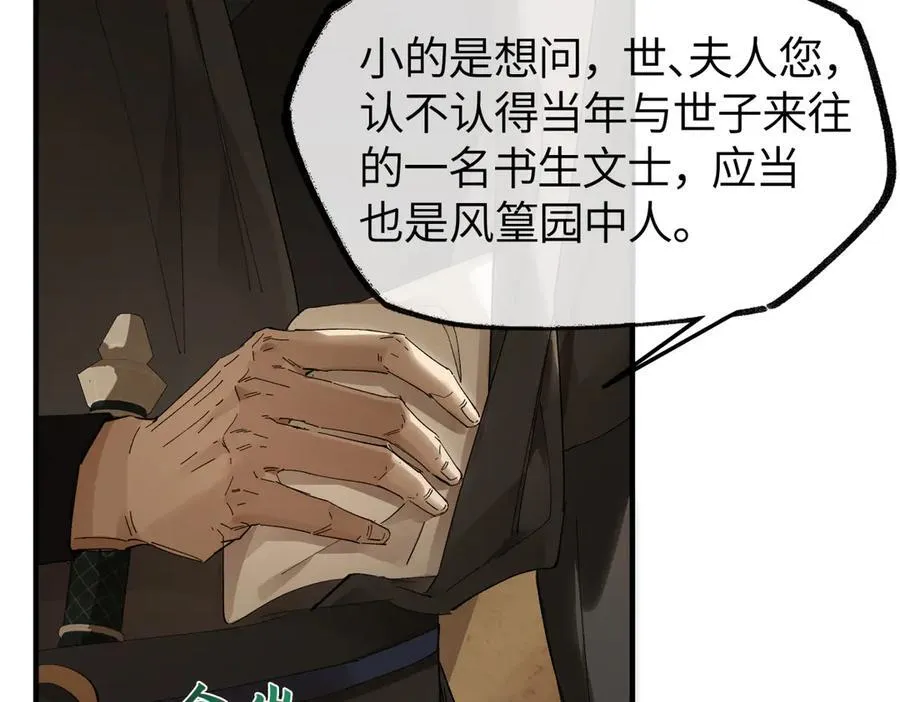第二十七话 又借残酒问平生70