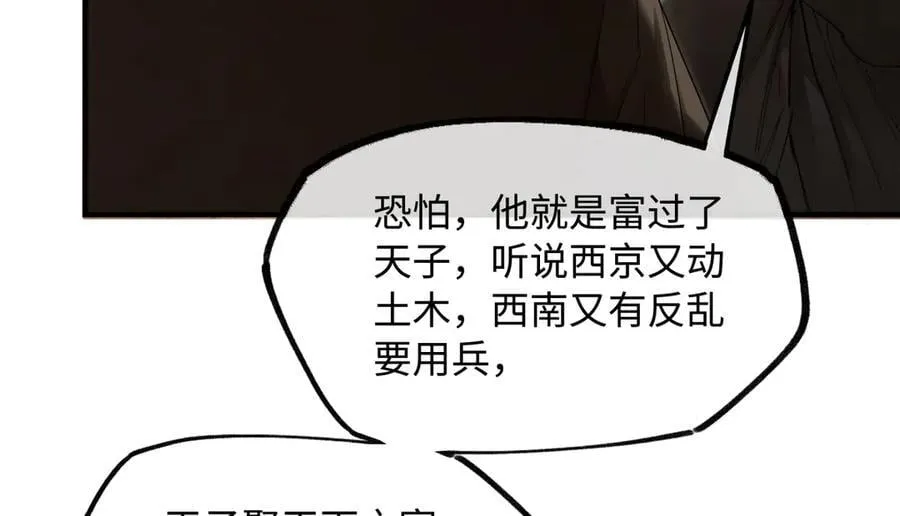 第二十八话 天下之大，可有容身之处？87